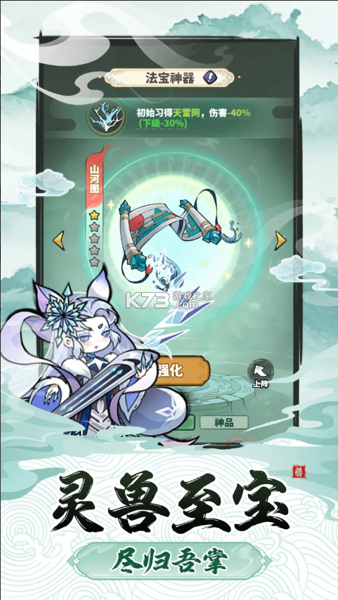 神魔仙尊 v2.0.0 手游 截图