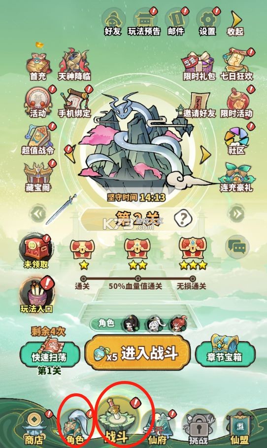 神魔仙尊 v2.0.0 手游