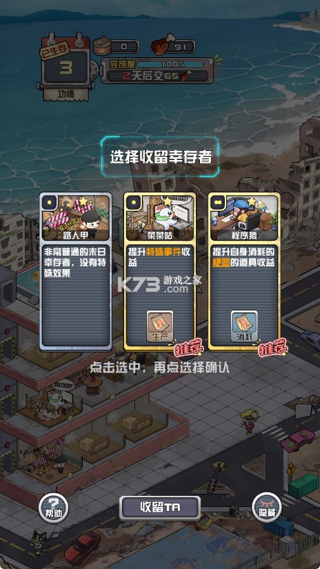 我在末日当房东 v1.0.37 游戏