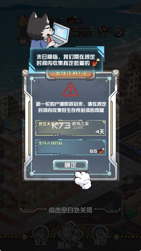 我在末日当房东 v1.0.37 游戏 截图