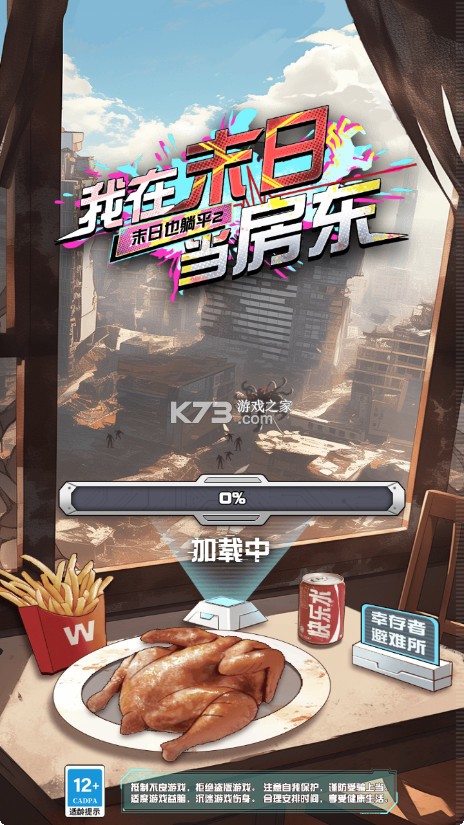 我在末日当房东 v1.0.37 游戏 截图