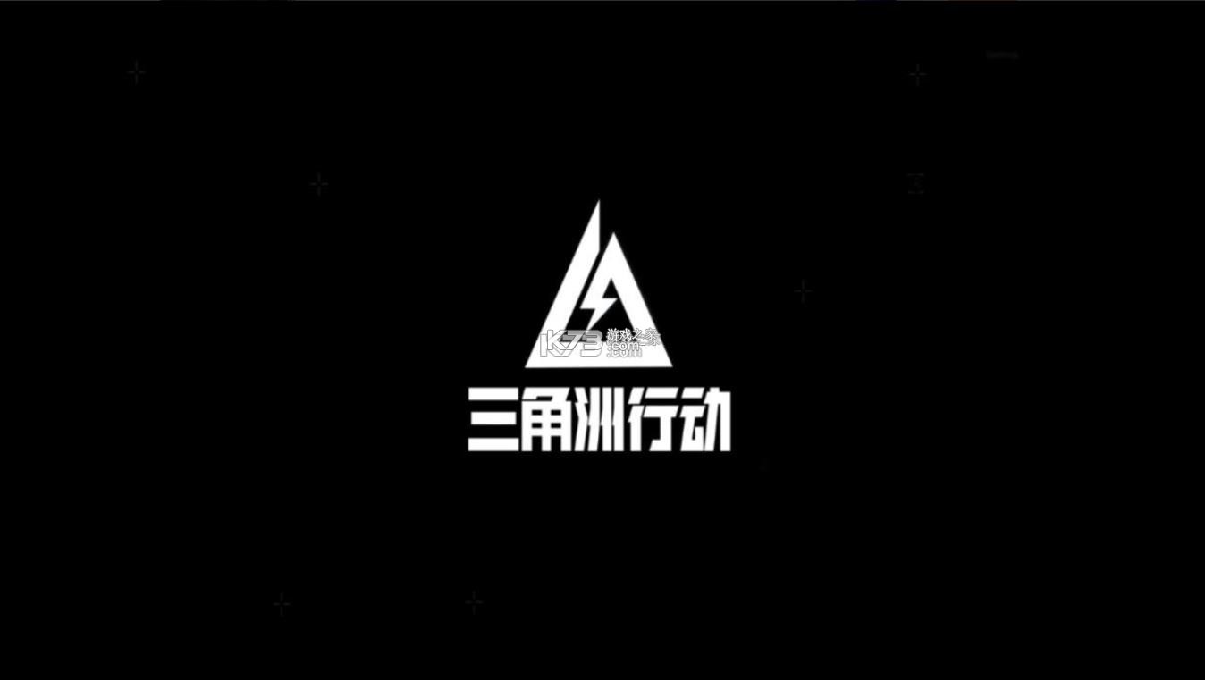 三角洲行动 v2.201.10910.1 体验服下载官方正版 截图