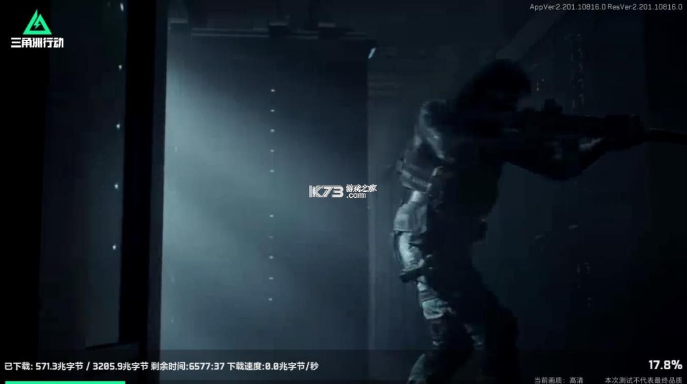 三角洲行动 v2.201.10910.1 体验服下载官方正版 截图