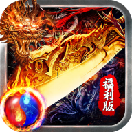 热血火影福利火龙传奇版v1.0.2
