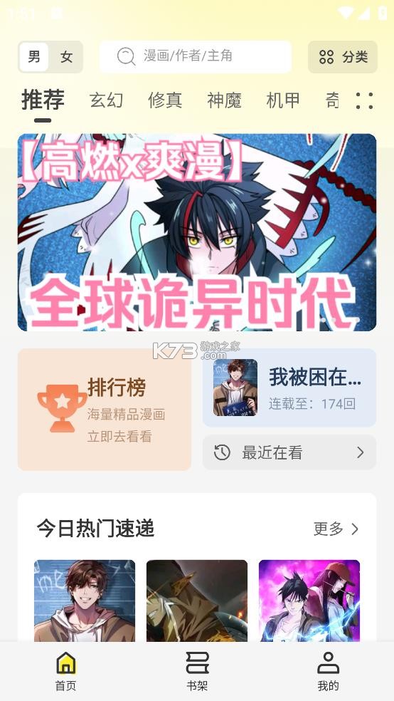创漫客 v1.0.1 免费漫画下载安装 截图