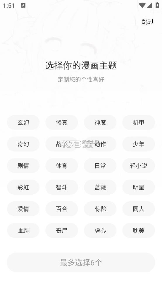 创漫客 v1.0.1 免费漫画下载安装 截图