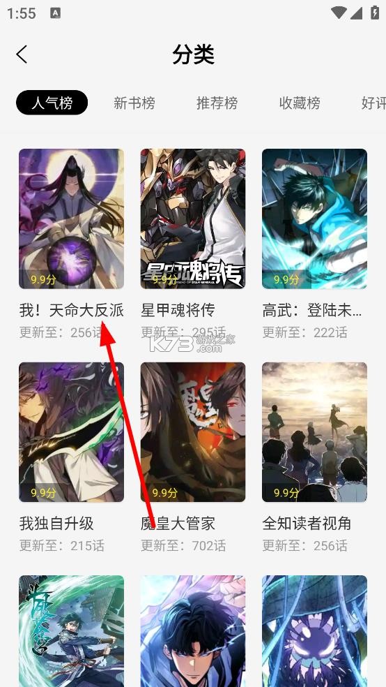 创漫客 v1.0.1 免费漫画下载安装 截图