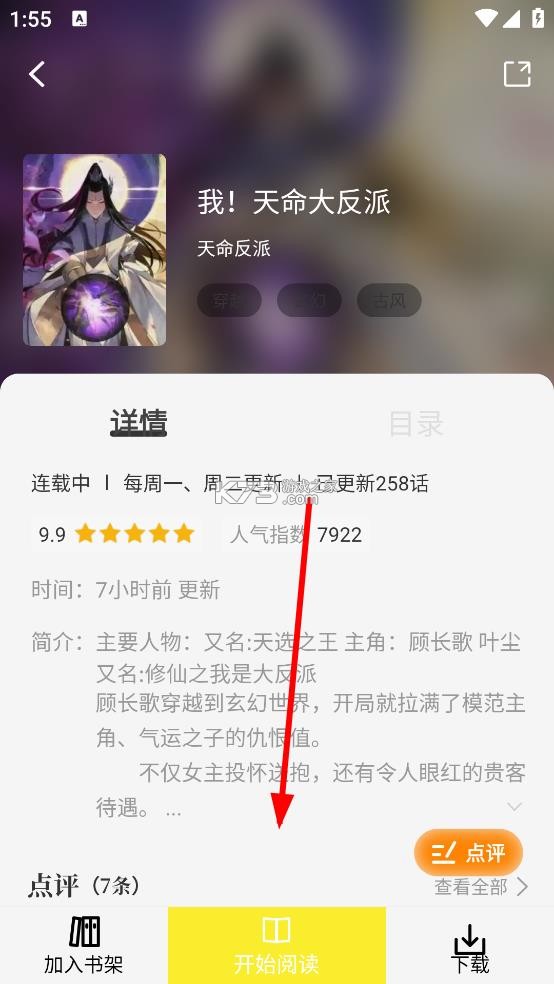 创漫客 v1.0.1 免费漫画下载安装 截图