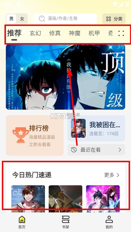 创漫客 v1.0.1 免费漫画下载安装 截图