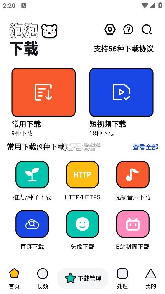 泡泡熊 v1.0.5 下载器官方版 截图