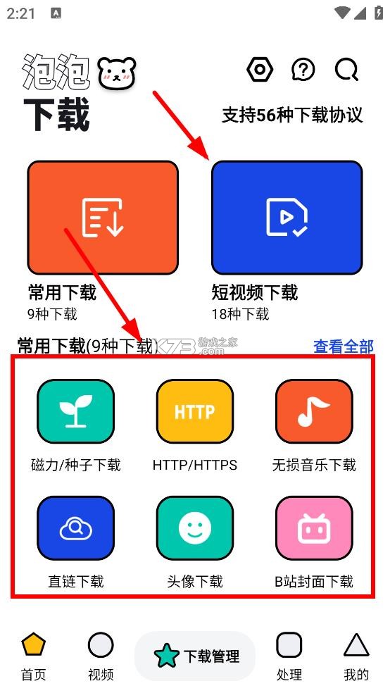 泡泡熊下载器官方破解版-泡泡熊下载2025最新版下载v1.0.1安卓版