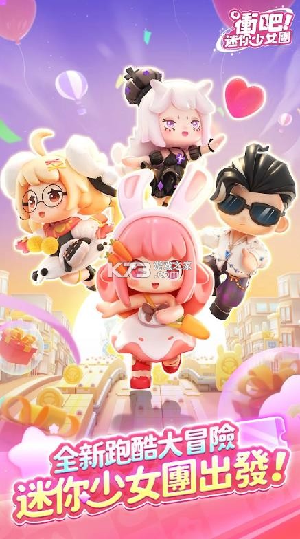 冲吧迷你少女团 v1.7.0 国际服 截图