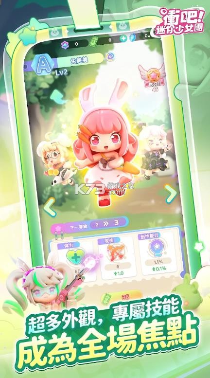 冲吧迷你少女团 v1.7.0 国际服 截图
