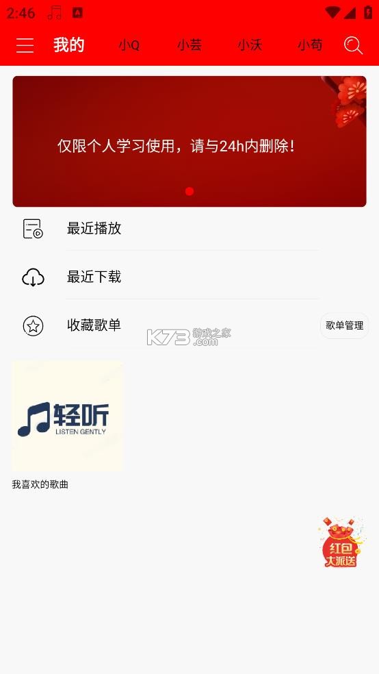 轻听音乐 v2.4.6 app永久免费版下载 截图
