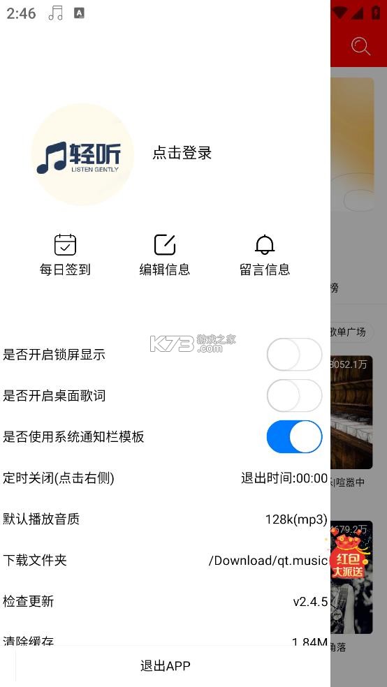 轻听音乐 v2.4.6 app永久免费版下载 截图