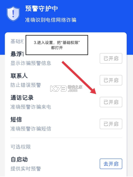 国家反诈中心 v2.0.20 下载 截图