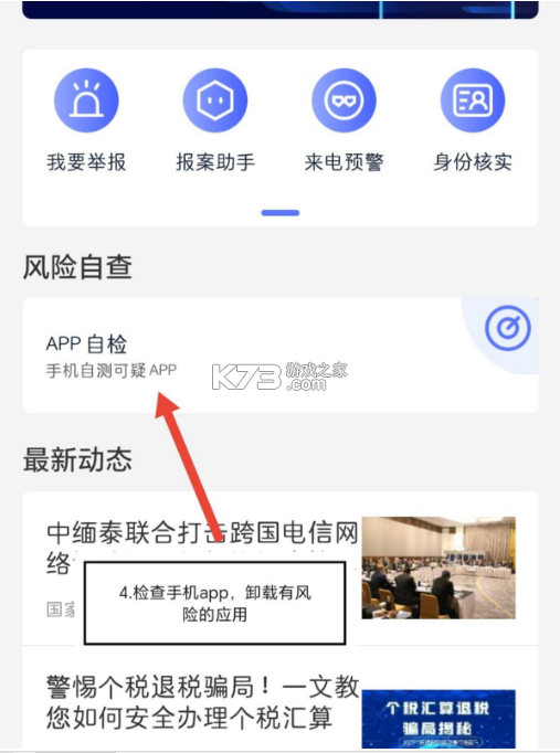 国家反诈中心 v2.0.20 下载 截图