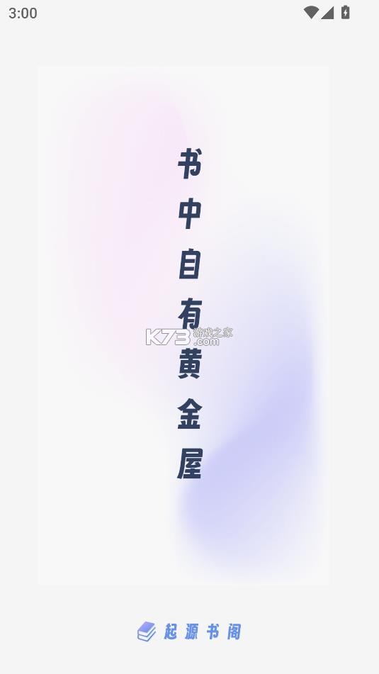 起源书阁 v1.5.4 app下载 截图