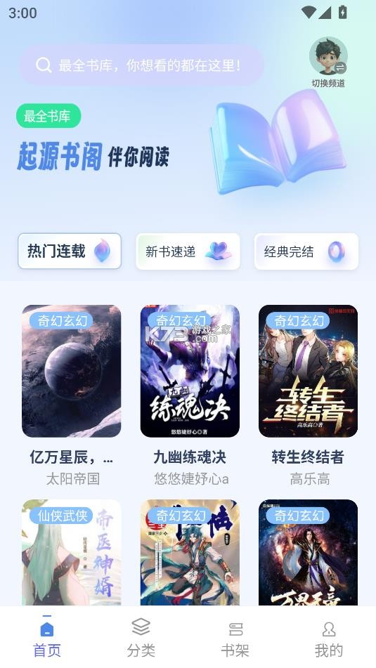 起源书阁 v1.5.4 app下载 截图