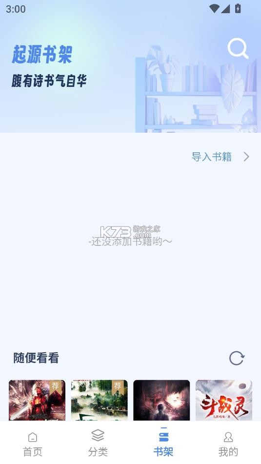 起源书阁 v1.5.4 app下载 截图