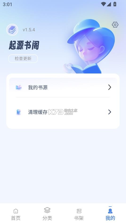 起源书阁 v1.5.4 app下载 截图