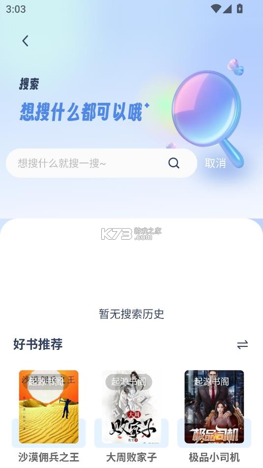 起源书阁 v1.5.4 app下载 截图