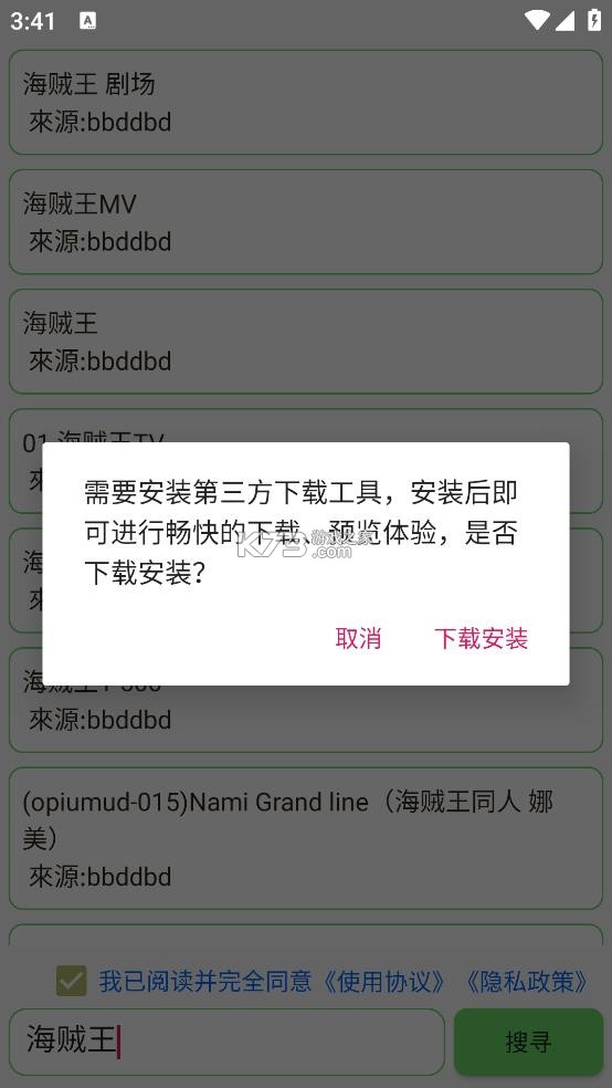 笨搜x v3.5.3 app下载安装 截图