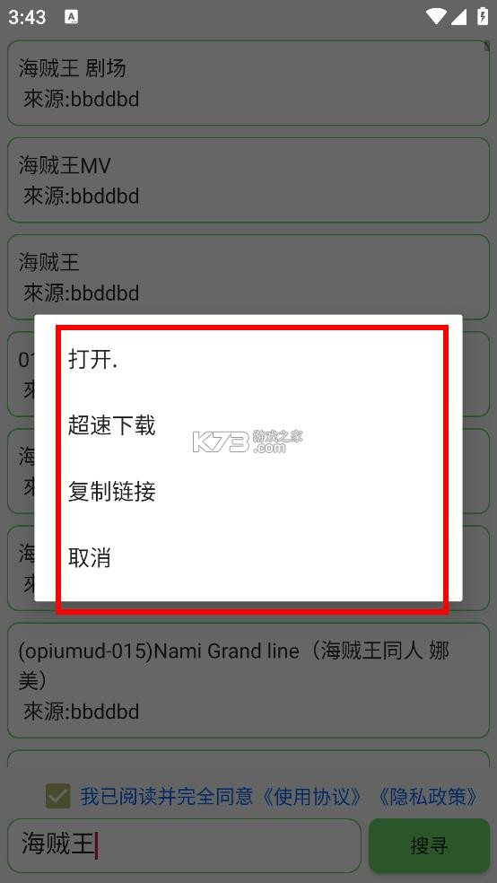 笨搜x v3.5.3 app下载安装 截图