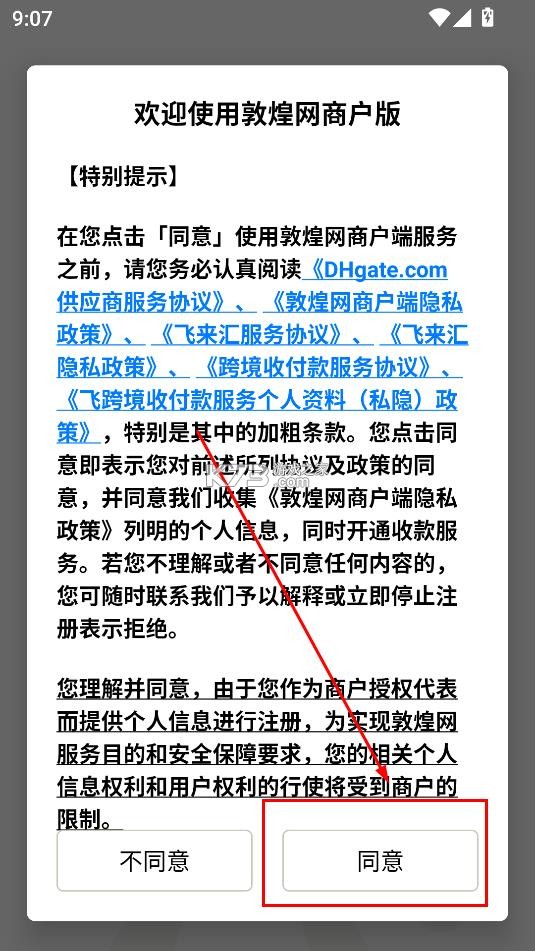dhgate v3.3.7 卖家版app