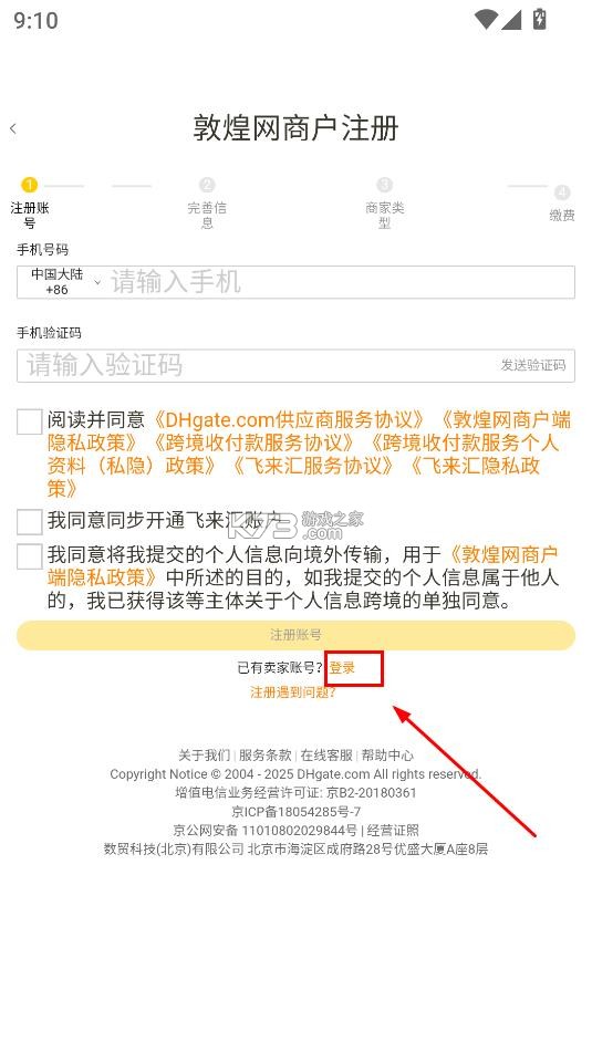 dhgate v3.3.7 卖家版app 截图