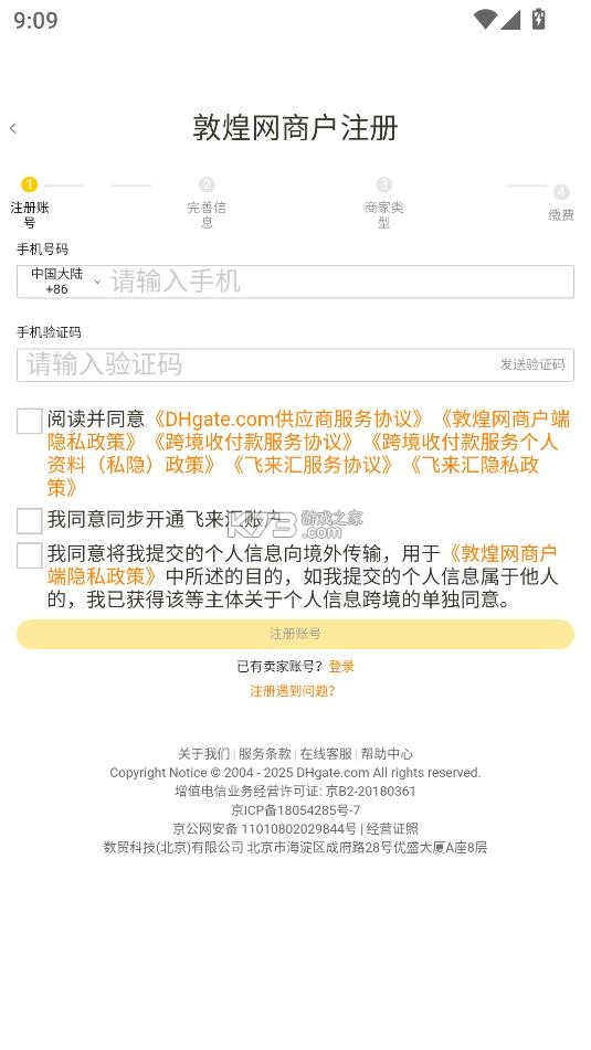 dhgate v3.3.7 卖家版app