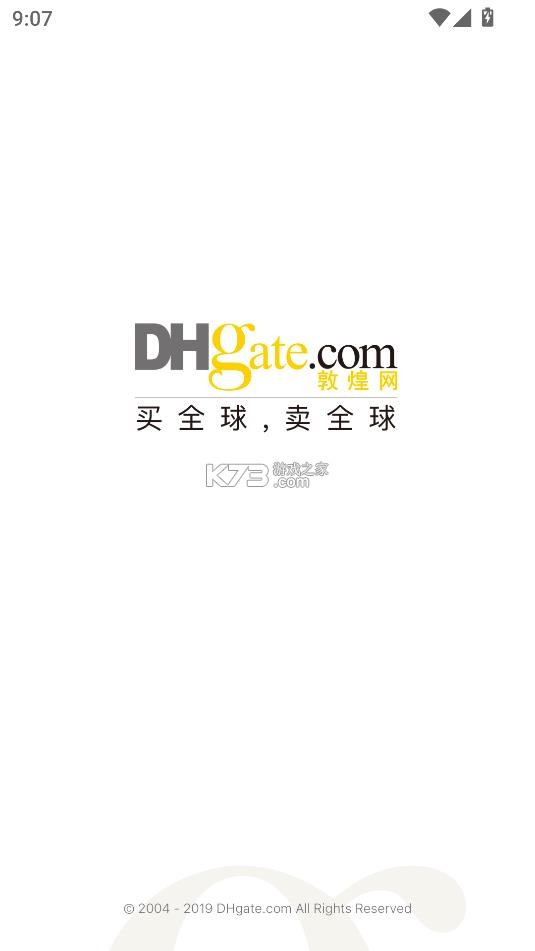 dhgate v3.3.7 卖家版app 截图