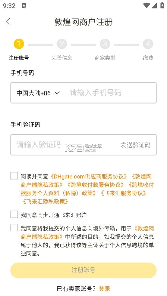 敦煌网 v7.0.1 app下载 截图