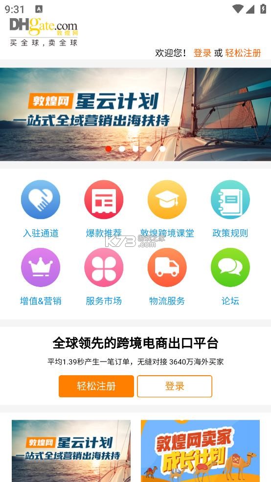 敦煌网 v7.0.1 app下载 截图
