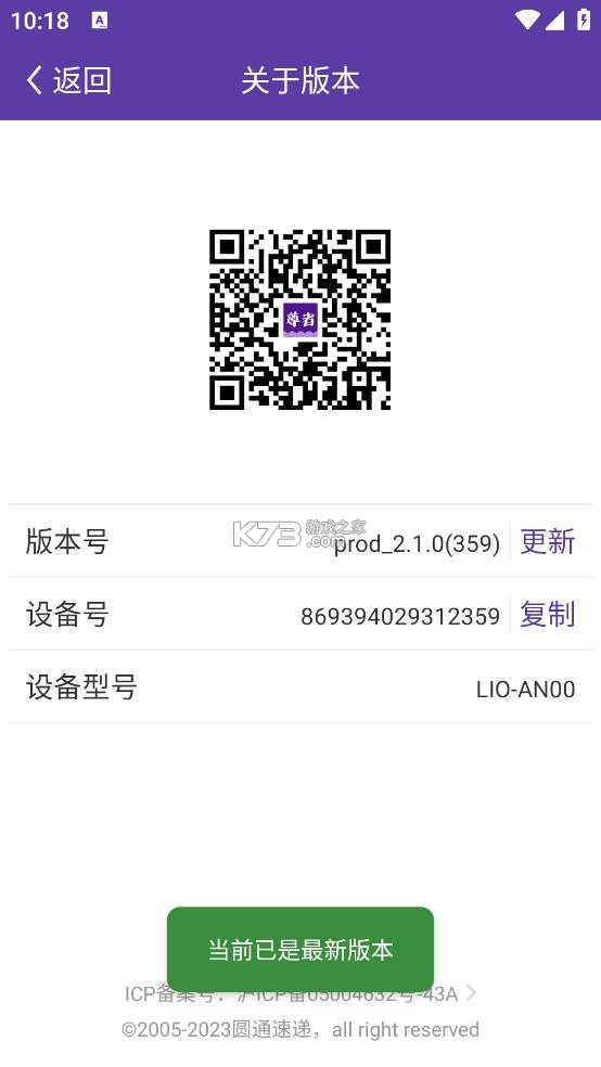 圆通尊者 v2.1.8.2 app官方版下载 截图