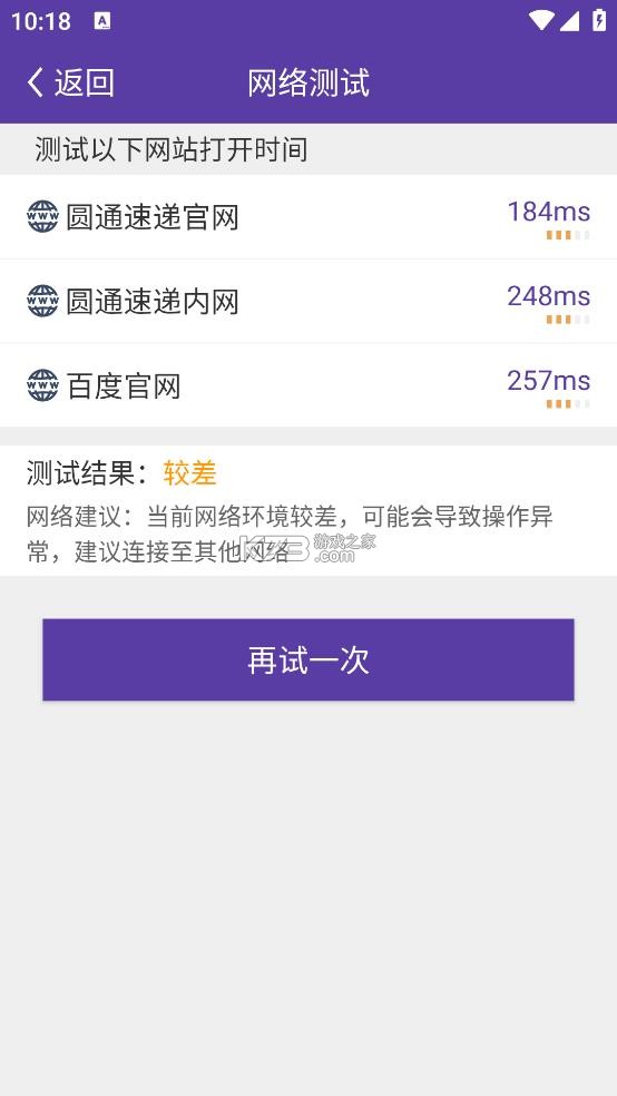 圆通尊者 v2.1.8.2 app官方版下载 截图