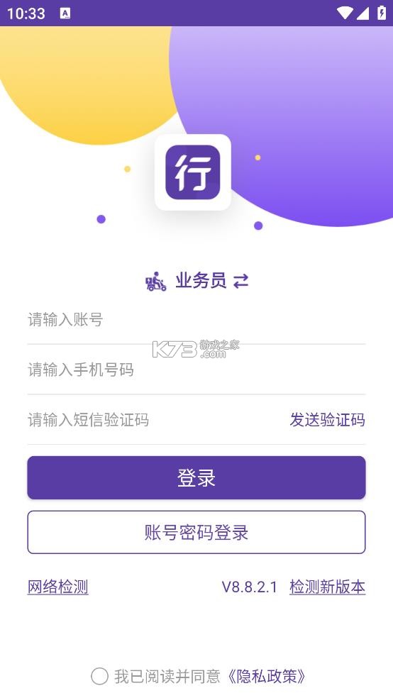 圆通行者 v8.9.6.1 app下载安装 截图