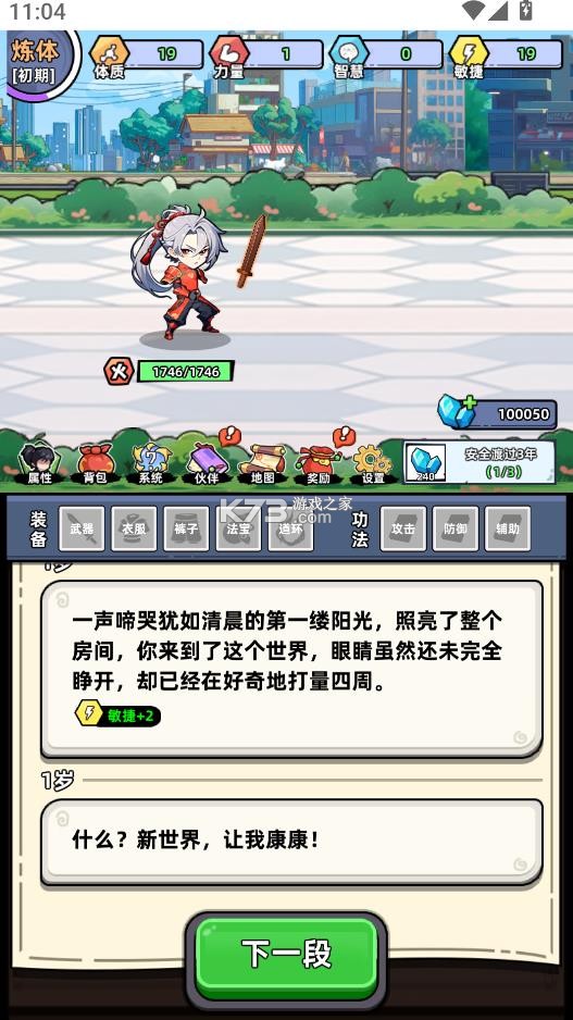 小白修炼计划 v1.0 免广告最新版本 截图