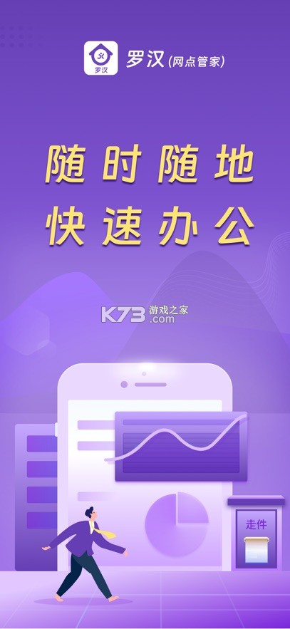 网点管家 v6.6.1 app下载圆通 截图