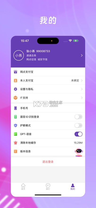 网点管家 v6.6.1 app下载圆通 截图