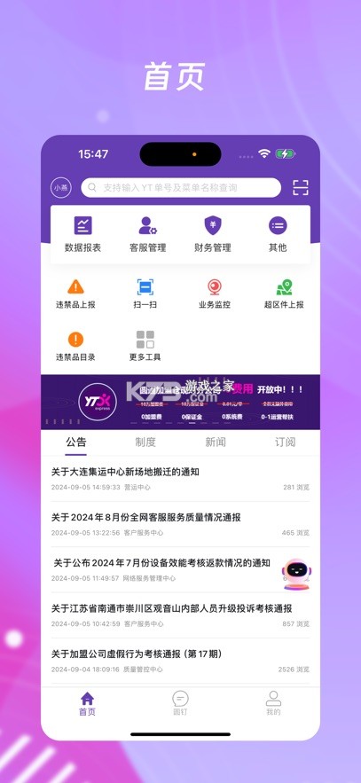 网点管家 v6.6.1 app下载圆通 截图