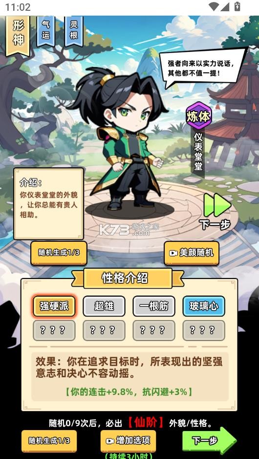 小白修炼计划 v1.0 免广告最新版本 截图