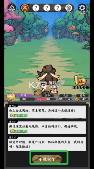 字走山海 v1.0.805 游戏