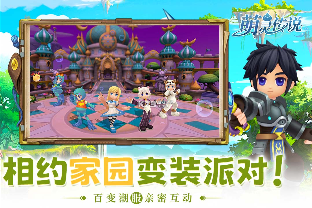 萌灵传说 v1.3 手游官方版 截图