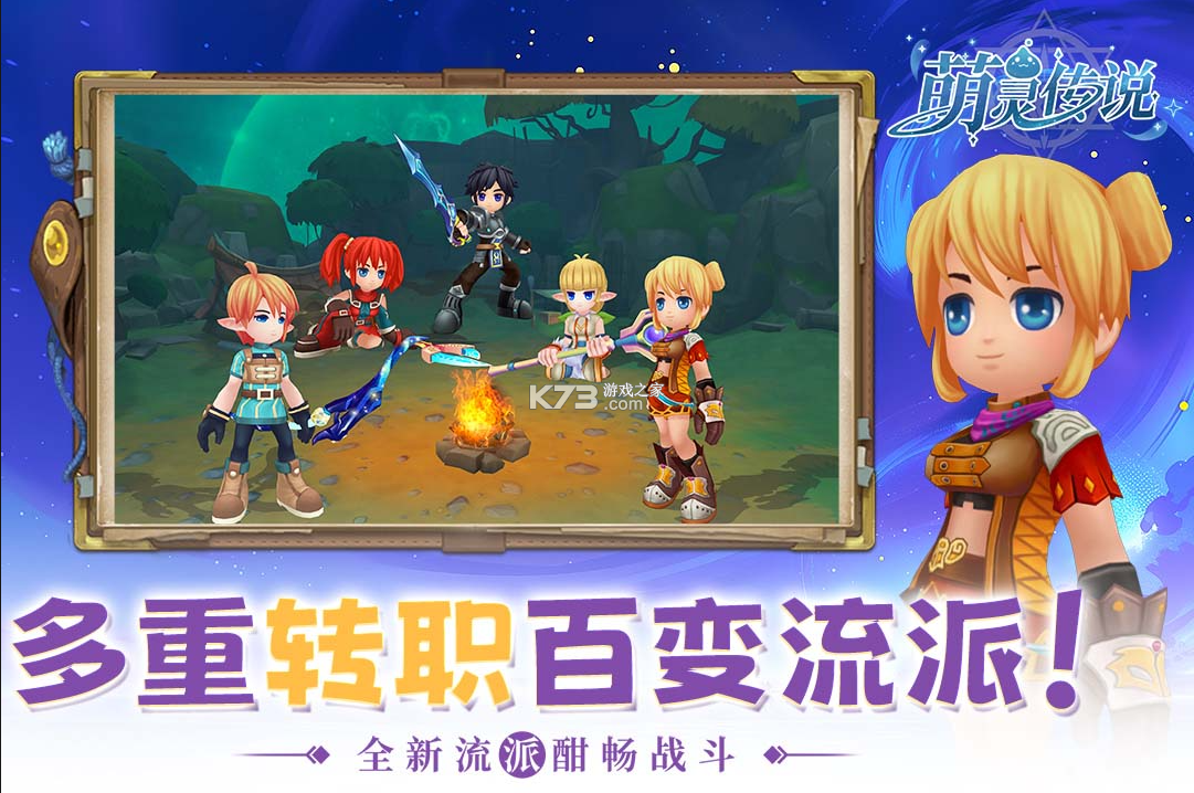 萌灵传说 v1.3 手游官方版 截图