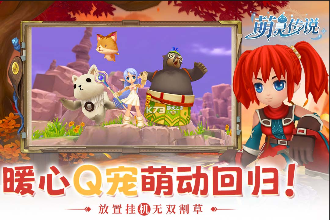 萌灵传说 v1.3 手游官方版 截图