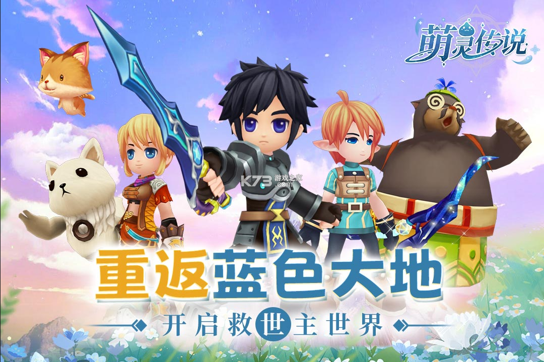 萌灵传说 v1.3 手游官方版 截图