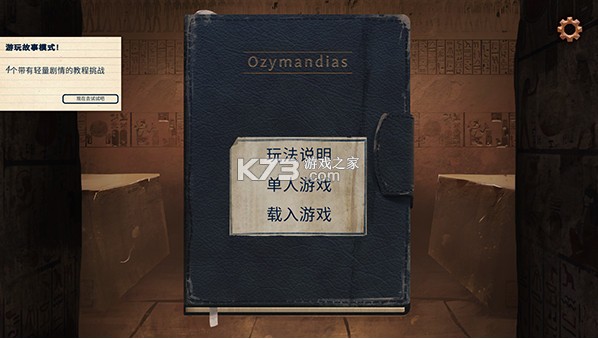 法老王 v0.8.6 游戏(Ozymandias)