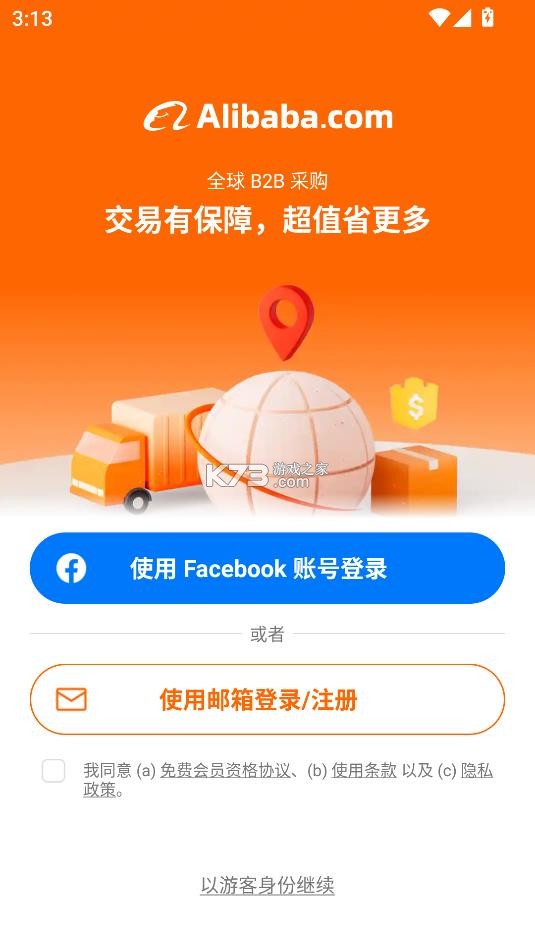 阿里巴巴国际站 v25.16.0 app下载 截图