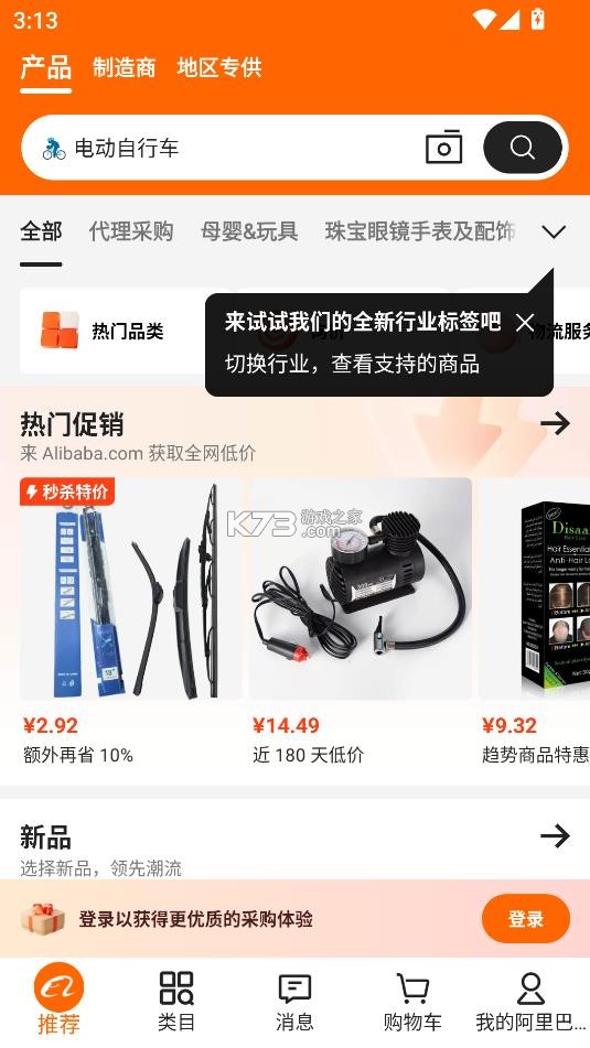 阿里巴巴国际站 v25.16.0 app下载 截图